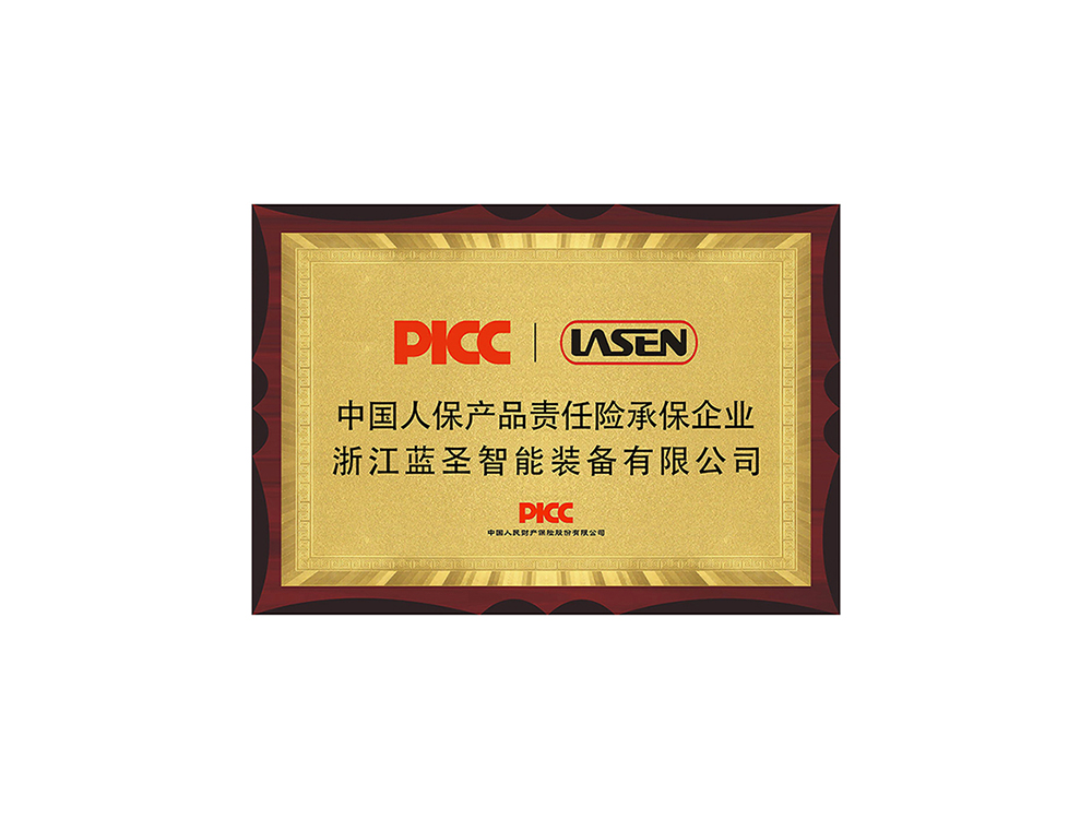 PICC为蓝圣阀门承保产品责任险，携手为客户保驾护航